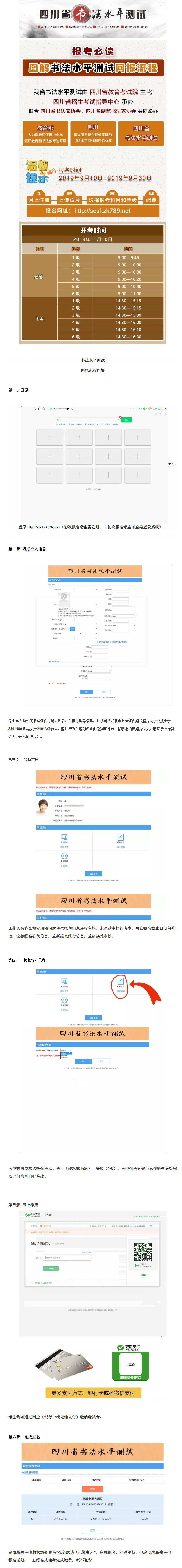 報(bào)考必讀！圖解書(shū)法水平測(cè)試網(wǎng)報(bào)流程-四川省教育考試院