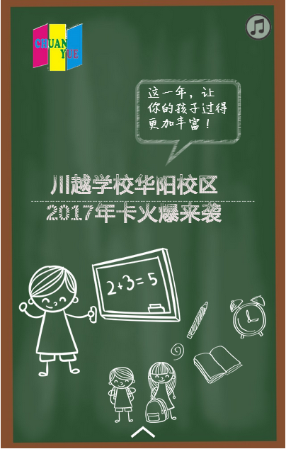 川越培訓(xùn)學(xué)校華陽校區(qū)2017年卡火爆來襲