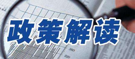 【政策解讀】圖解《四川省人民政府關(guān)于做好當前和今后一段時期就業(yè)創(chuàng)業(yè)工作的實施意見》