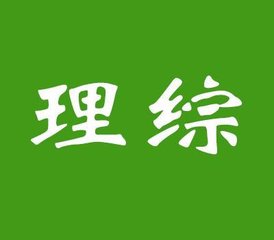 18屆高三理科綜合一診考試試卷及答案