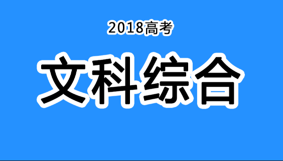 2018年四川高考真題+答案！快傳給考生?。ㄎ木C匯總）