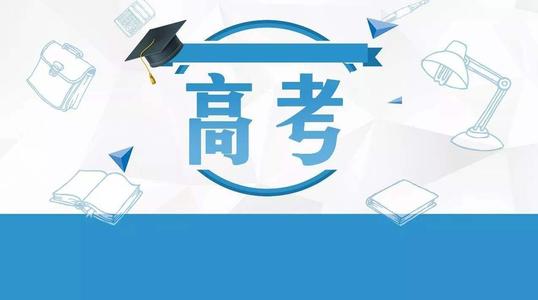 這里有一份全面的四川考生 2019年高考實施規(guī)定解讀！建議家長們都收藏！