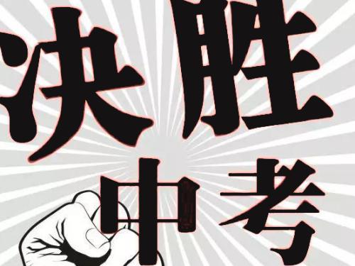 爆！2019年成都市中考試題及答案來了！