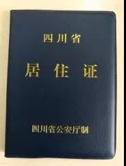 沒有成都戶口，能在主城區(qū)上學嗎？能！但是需要這些材料！