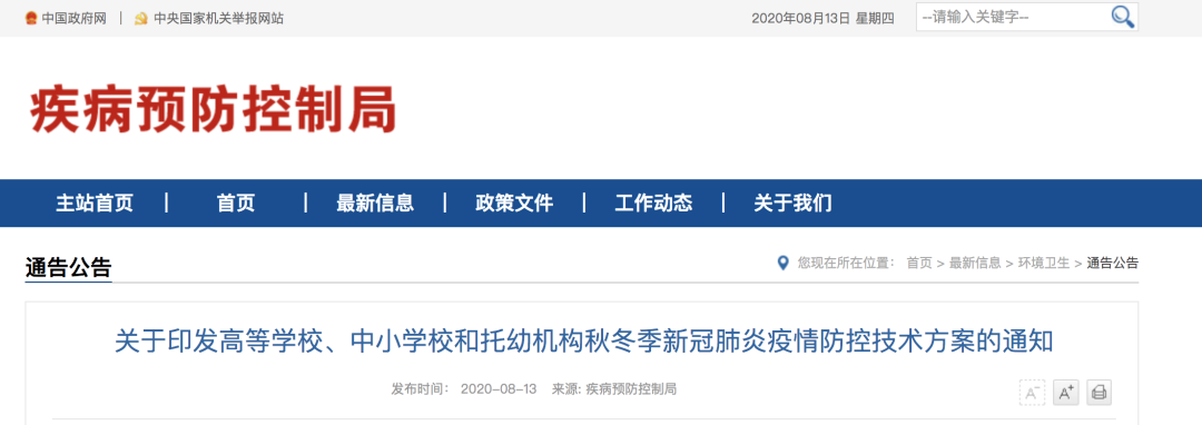 七大方面！做好秋冬季學(xué)校新冠肺炎疫情防控的最新要求來了！