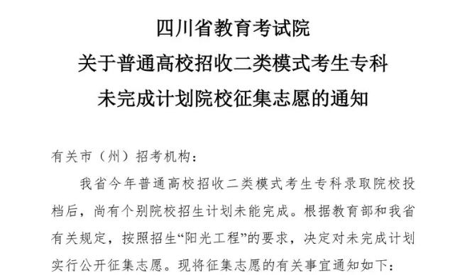 關于普通高校招收二類模式考生?？莆赐瓿捎媱澰盒Ｕ骷驹傅耐ㄖ?></a></div>

                  <div   id=
