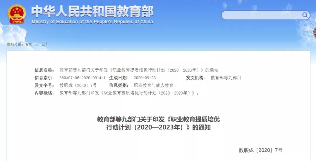 好消息！高職、本科畢業(yè)生有望享受同等待遇！這些人報(bào)考高職可免文化考試！