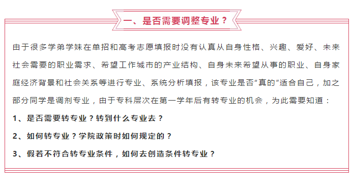 @2020屆高職單招新生，入學(xué)后需要注意那些事？很重要↓↓↓