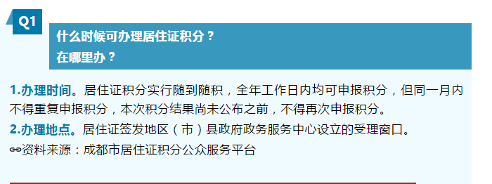 權(quán)威答疑 | 隨遷子女政策熱問熱答